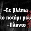 Αστεία εικόνα