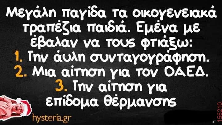 Αστεία εικόνα