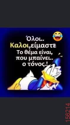 Αστεία εικόνα
