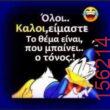 Αστεία εικόνα