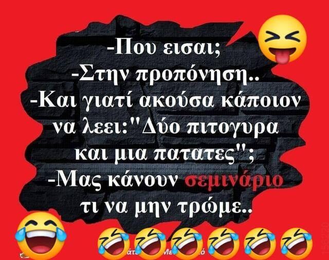 Αστεία εικόνα
