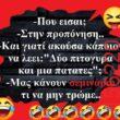 Αστεία εικόνα
