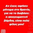 Αστεία εικόνα katharmata 2 – Ola rand FB
