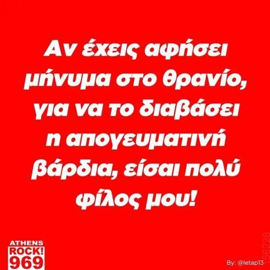 Αστεία εικόνα katharmata 2 – Ola rand FB