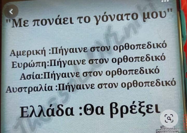 Αστεία εικόνα