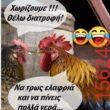 Αστεία εικόνα