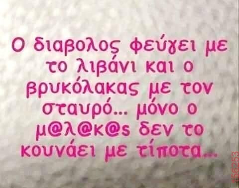 Αστεία εικόνα