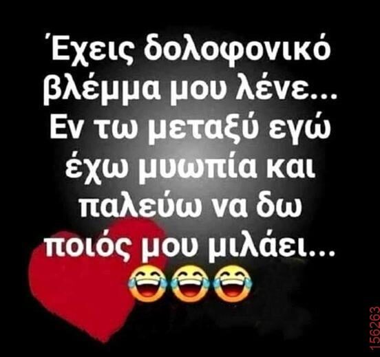 Αστεία εικόνα