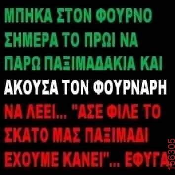 Αστεία εικόνα katharmata 2 – Ola rand FB