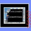 Αστεία εικόνα
