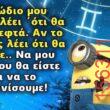 Αστεία εικόνα
