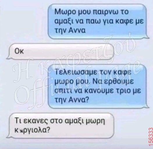 Αστεία εικόνα katharmata 2 – Ola rand FB