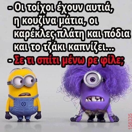 Αστεία εικόνα