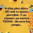 Αστεία εικόνα