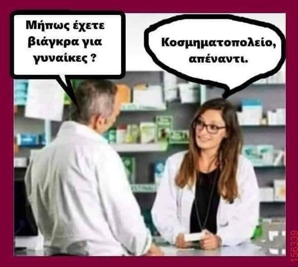 Αστεία εικόνα