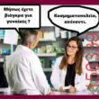 Αστεία εικόνα