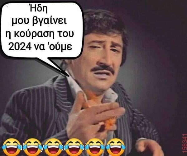 Αστεία εικόνα