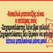 Αστεία εικόνα