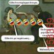 Αστεία εικόνα