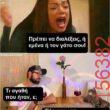 Αστεία εικόνα katharmata 2 – Ola rand FB