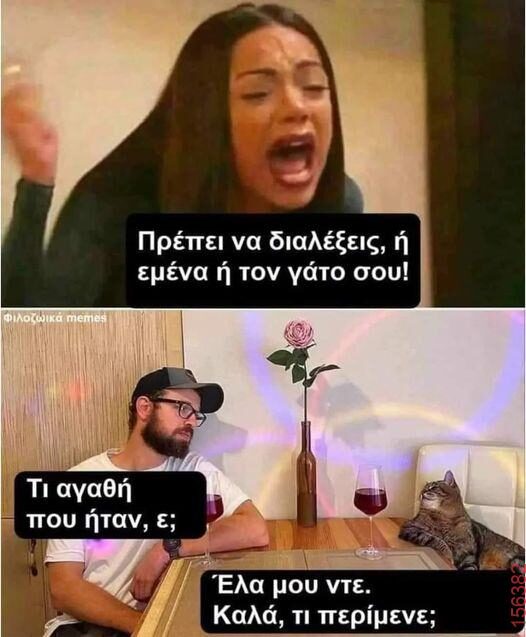 Αστεία εικόνα katharmata 2 – Ola rand FB