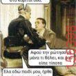 Αστεία εικόνα