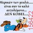 Αστεία εικόνα