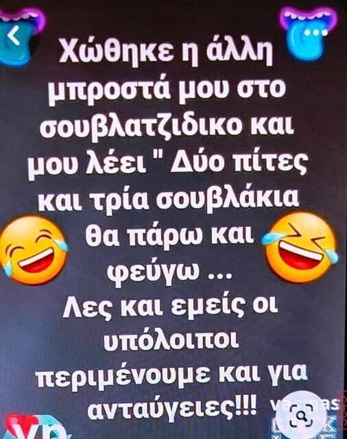 Αστεία εικόνα
