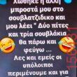 Αστεία εικόνα