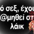 Αστεία εικόνα