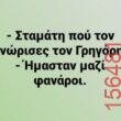 Αστεία εικόνα katharmata 2 – Ola rand FB
