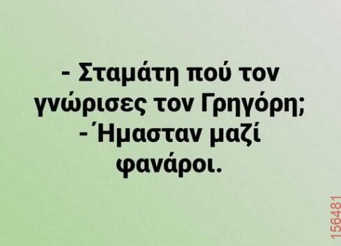 Αστεία εικόνα katharmata 2 – Ola rand FB