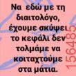 Αστεία εικόνα