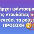 Αστεία εικόνα
