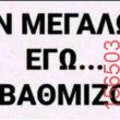 Αστεία εικόνα