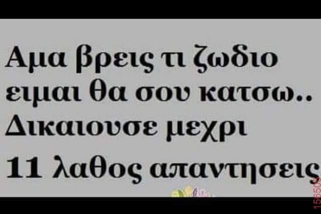 Αστεία εικόνα