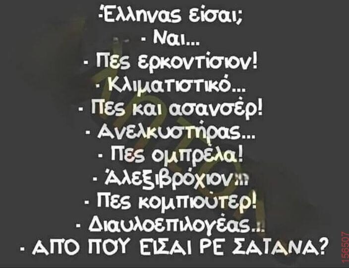 Αστεία εικόνα