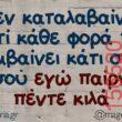 Αστεία εικόνα katharmata 2 – Ola rand FB