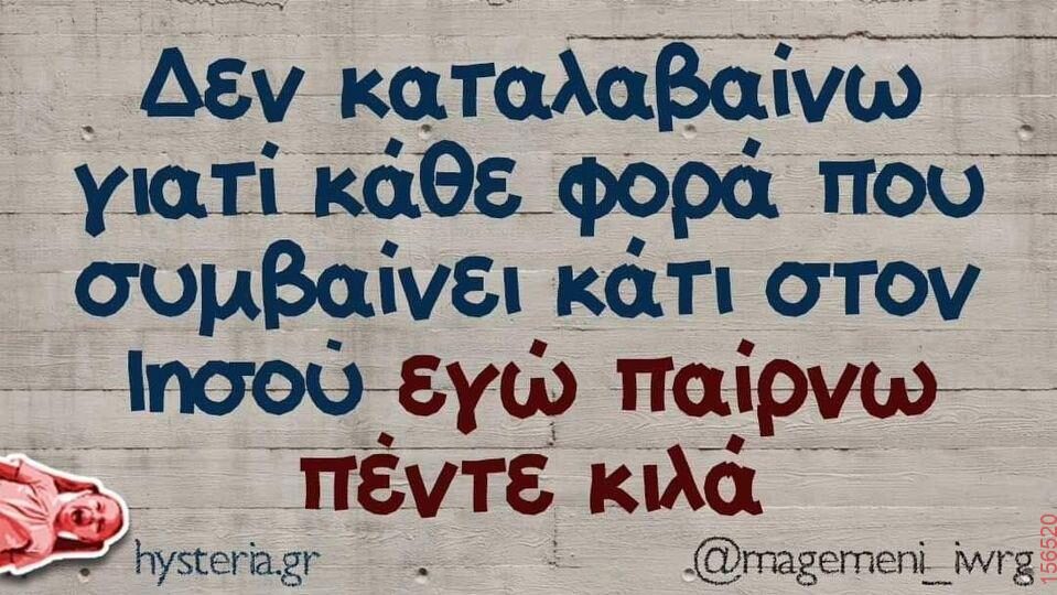 Αστεία εικόνα katharmata 2 – Ola rand FB