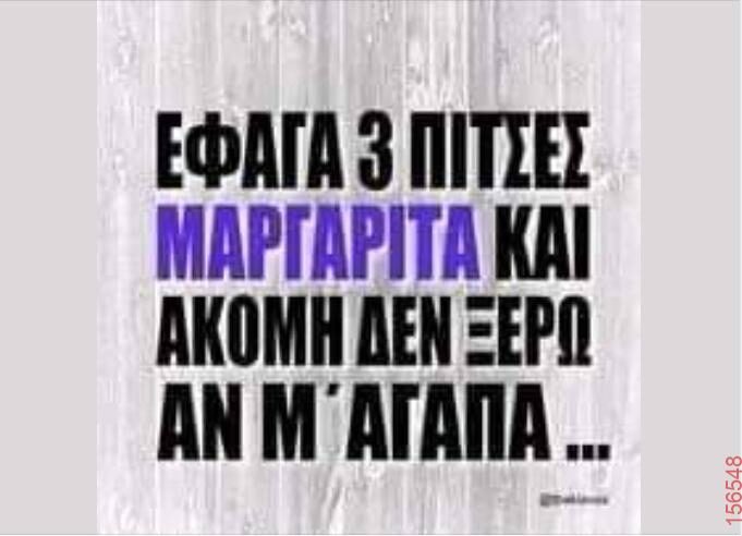 Αστεία εικόνα
