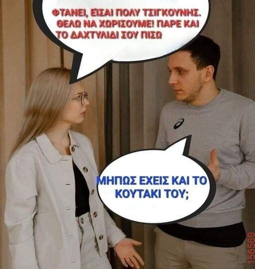 Αστεία εικόνα katharmata 2 – Ola rand FB