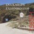 Αστεία εικόνα katharmata 2 – Ola rand FB