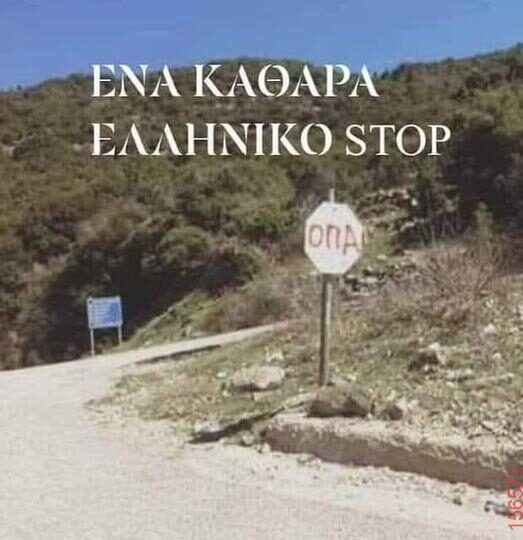 Αστεία εικόνα katharmata 2 – Ola rand FB