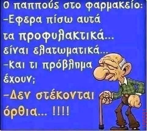 Αστεία εικόνα