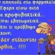 Αστεία εικόνα