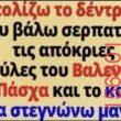 Αστεία εικόνα