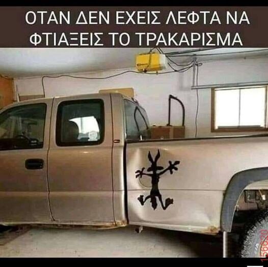 Αστεία εικόνα katharmata 2 – Ola rand FB