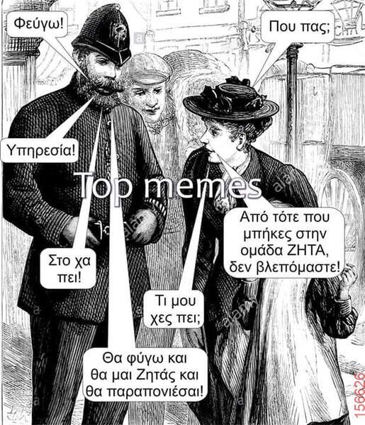 Αστεία εικόνα katharmata 2 – Ola rand FB