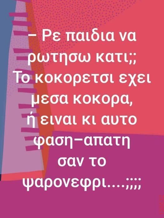 Αστεία εικόνα