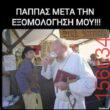 Αστεία εικόνα